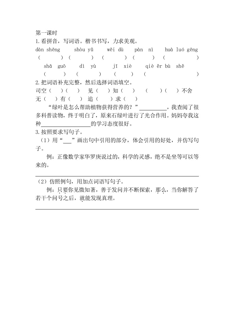 六年级语文下册15真理诞生于一百个问号之后课时练-智源优学网