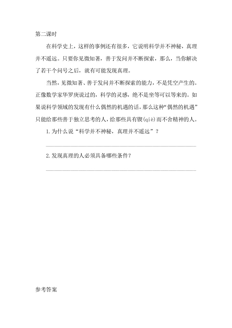 图片[2]-六年级语文下册15真理诞生于一百个问号之后课时练-智源优学网