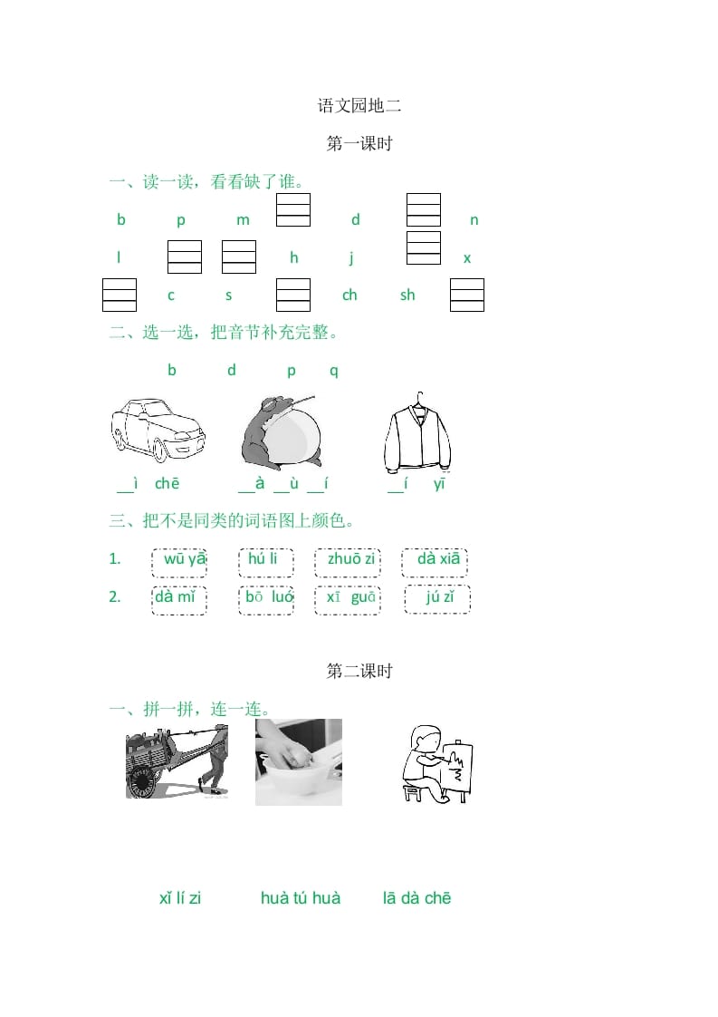二年级语文上册园地二（部编）2-智源优学网