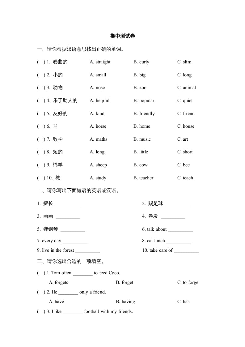 五年级英语上册期中测试卷（人教版一起点）-智源优学网