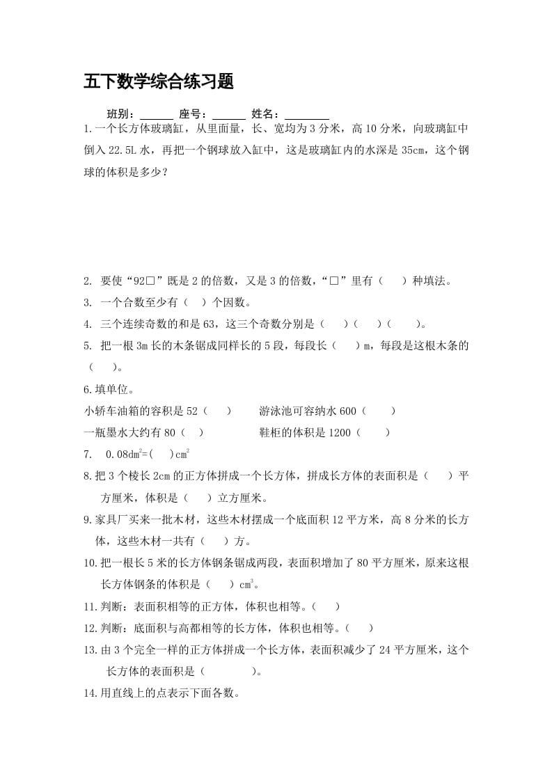 五年级数学下册精品推荐易错题汇集-智源优学网