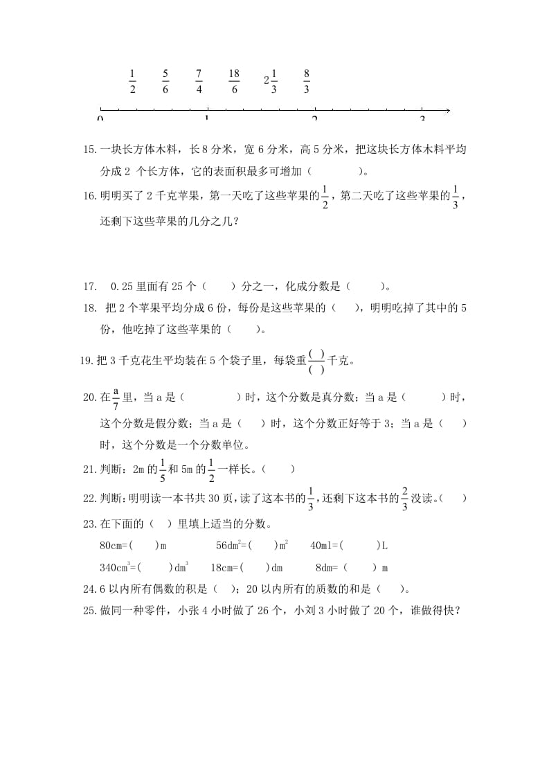图片[2]-五年级数学下册精品推荐易错题汇集-智源优学网