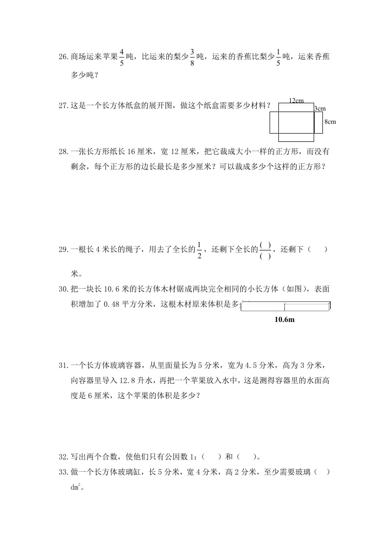 图片[3]-五年级数学下册精品推荐易错题汇集-智源优学网