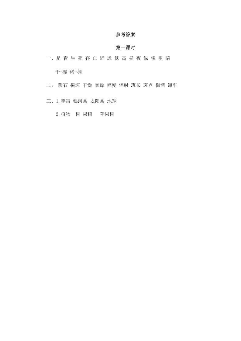 图片[2]-六年级语文上册宇宙生命之谜（部编版）-智源优学网