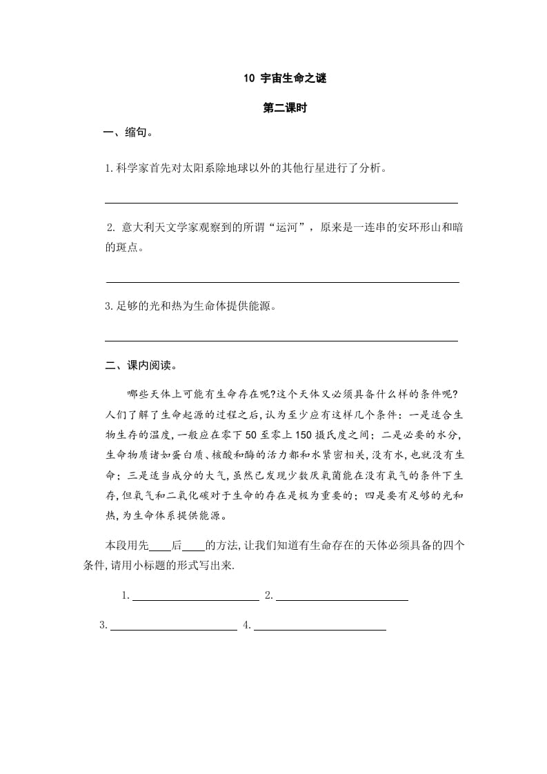 图片[3]-六年级语文上册宇宙生命之谜（部编版）-智源优学网