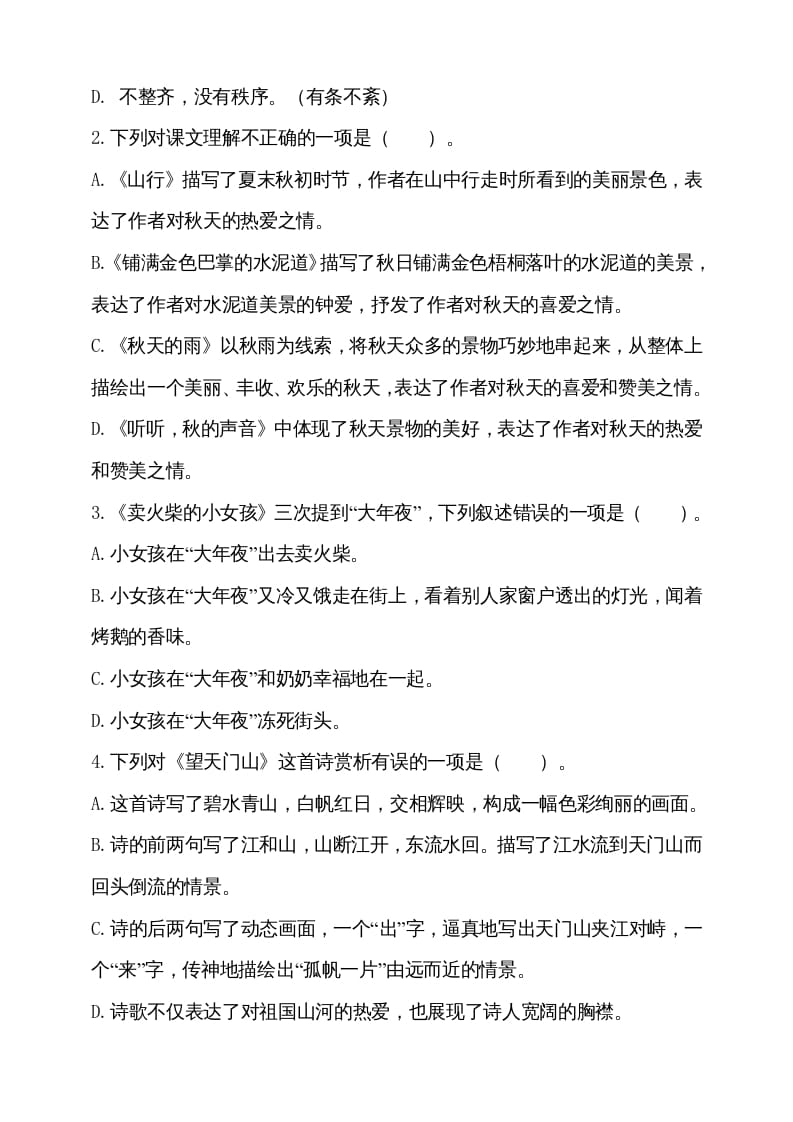 图片[2]-三年级语文上册（期末测试题）版(17)（部编版）-智源优学网
