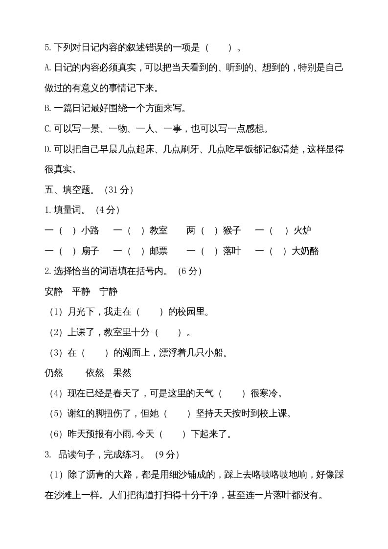 图片[3]-三年级语文上册（期末测试题）版(17)（部编版）-智源优学网