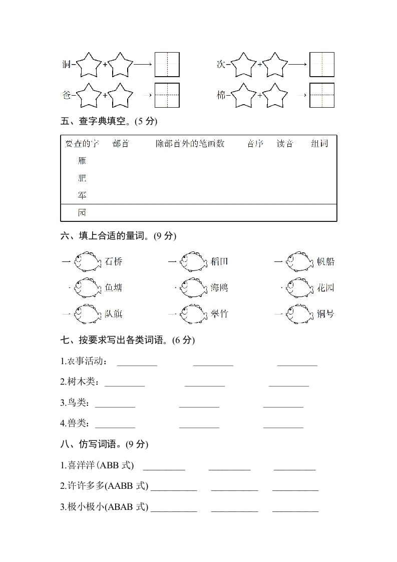 图片[2]-二年级语文上册第二单元测试卷（部编）-智源优学网