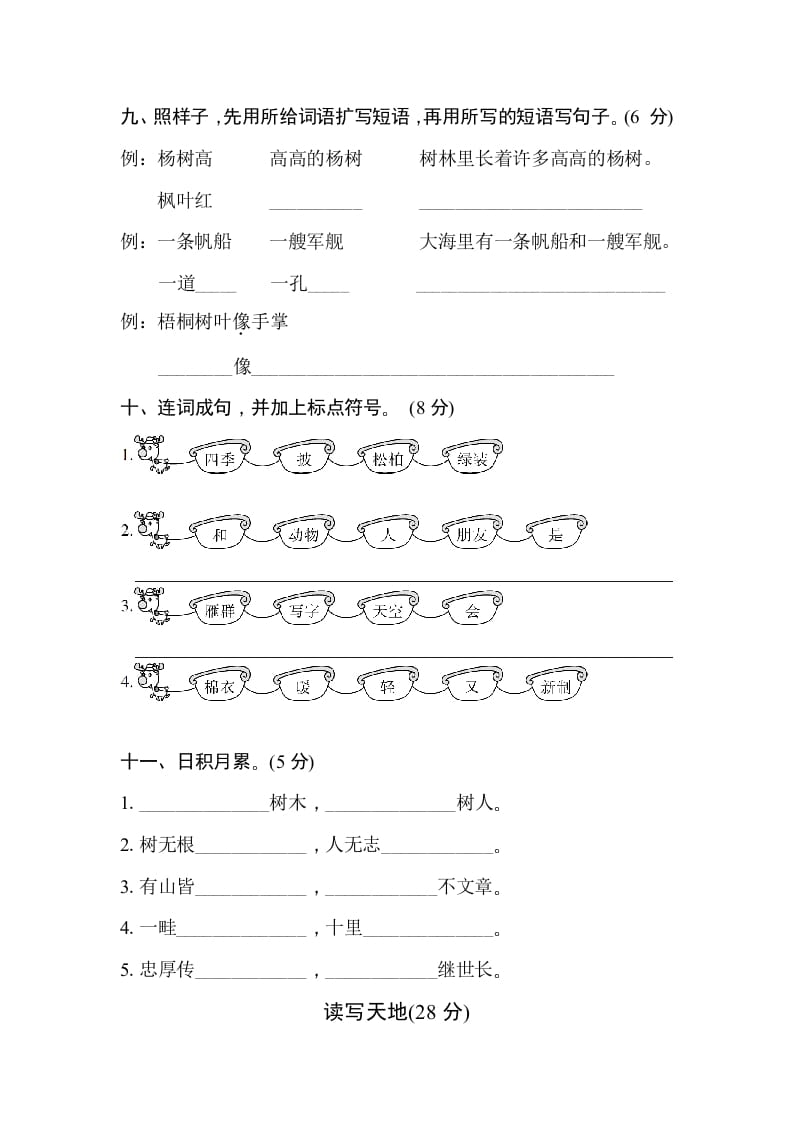 图片[3]-二年级语文上册第二单元测试卷（部编）-智源优学网