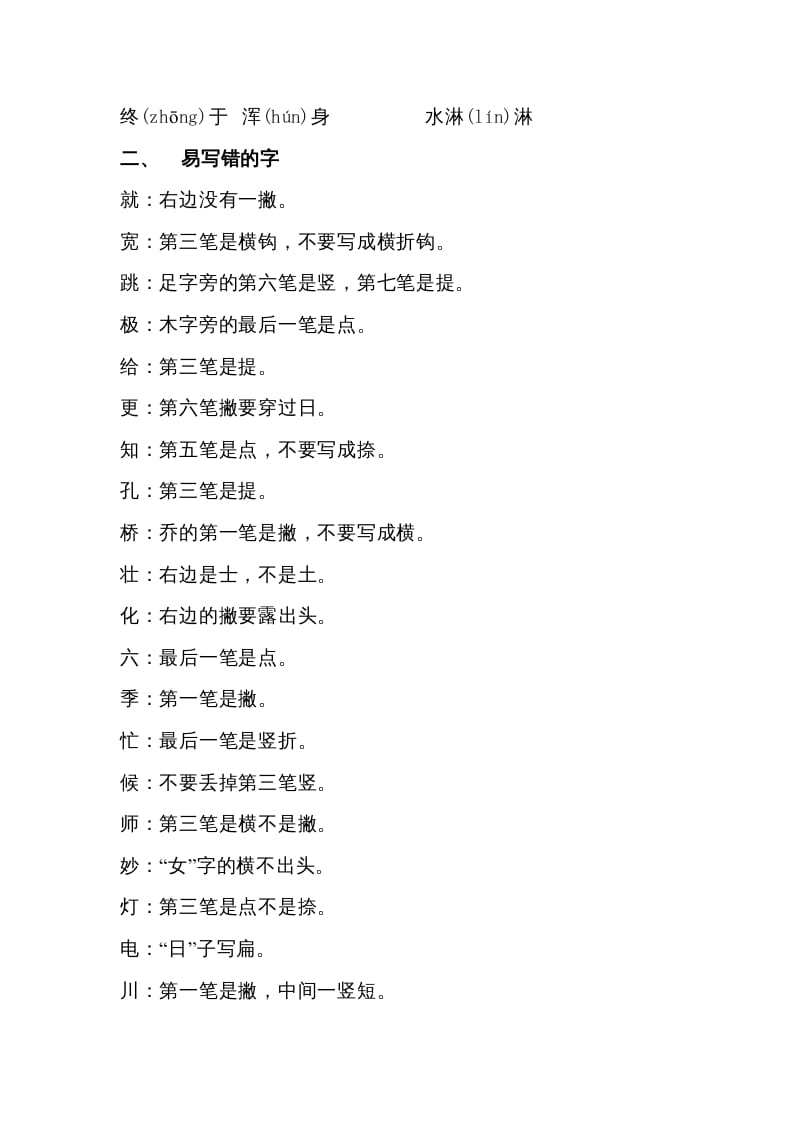 图片[3]-二年级语文上册期末专项知识梳理（部编）2-智源优学网