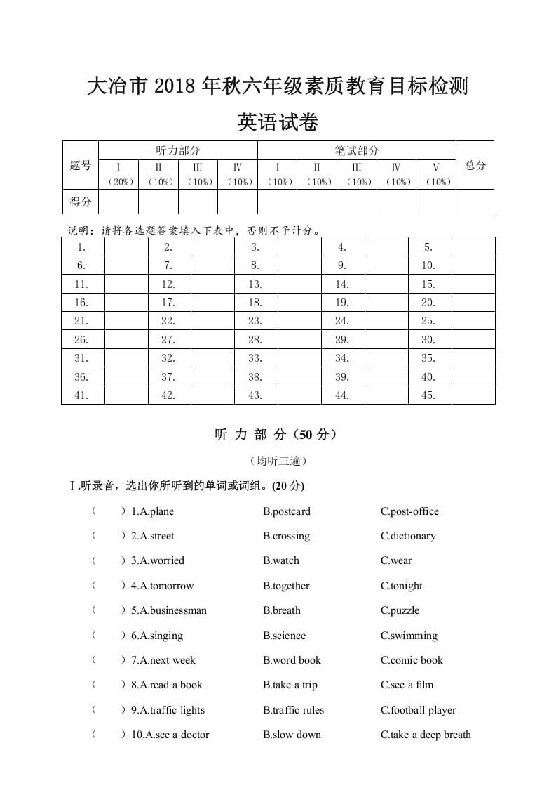 六年级英语上册大冶市2018年秋素质教育目标检测（人教版PEP）-智源优学网