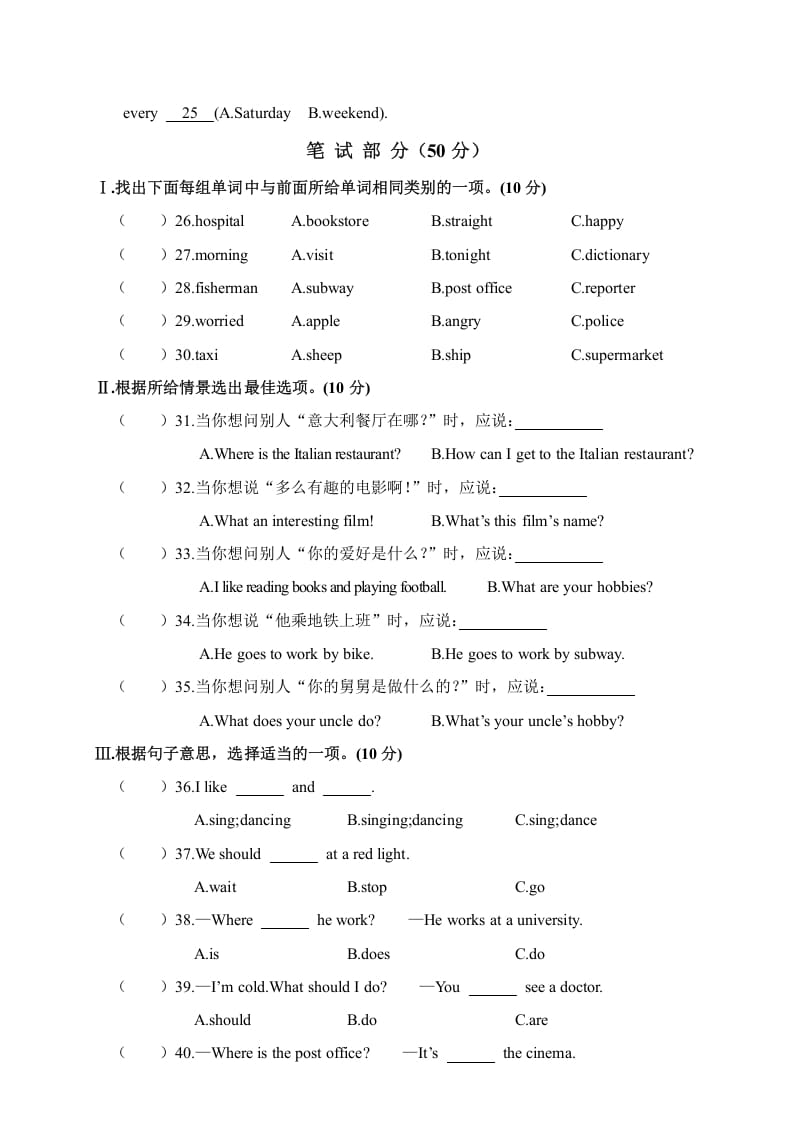图片[3]-六年级英语上册大冶市2018年秋素质教育目标检测（人教版PEP）-智源优学网