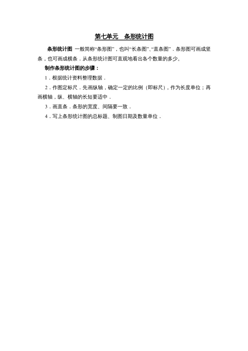 四年级数学上册第7单元归纳总结（人教版）-智源优学网
