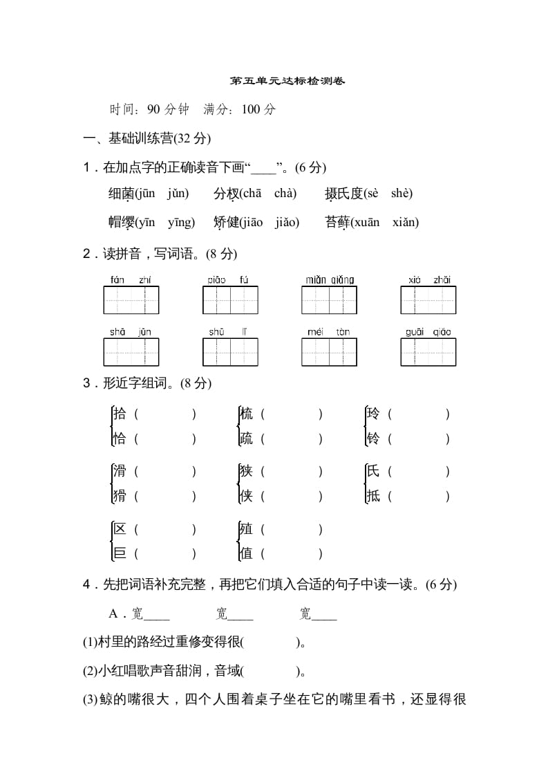 五年级语文上册第五单元达标检测卷（二）（部编版）-智源优学网