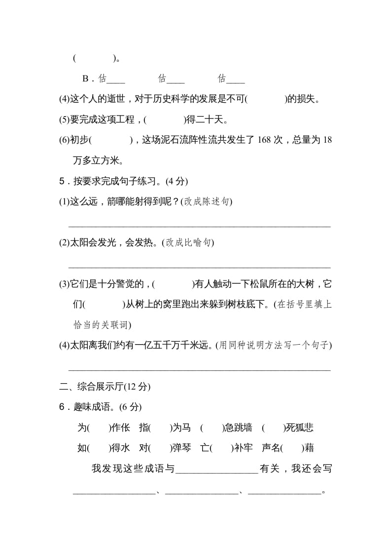 图片[2]-五年级语文上册第五单元达标检测卷（二）（部编版）-智源优学网
