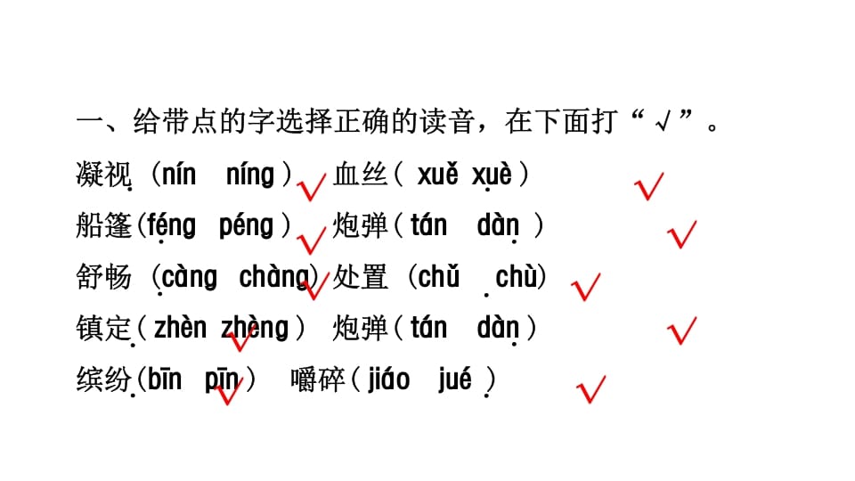 图片[2]-三年级语文上册专项复习之一字词（部编版）-智源优学网