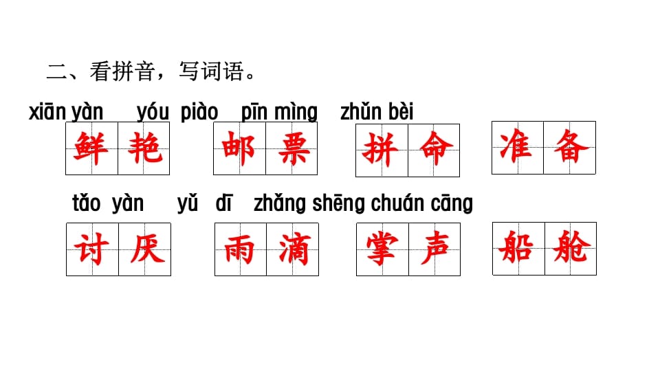 图片[3]-三年级语文上册专项复习之一字词（部编版）-智源优学网