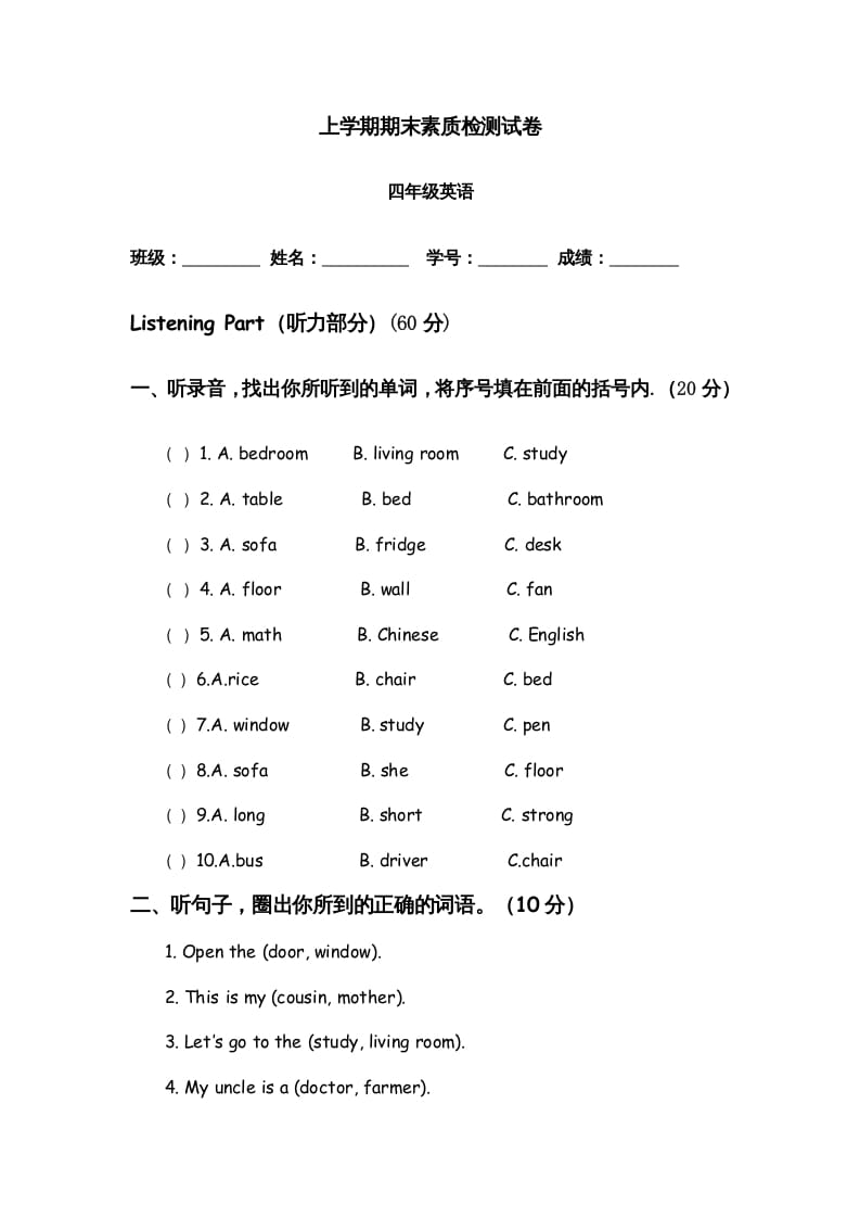 四年级英语上册期末测试题9（含听力材料）（人教PEP）-智源优学网