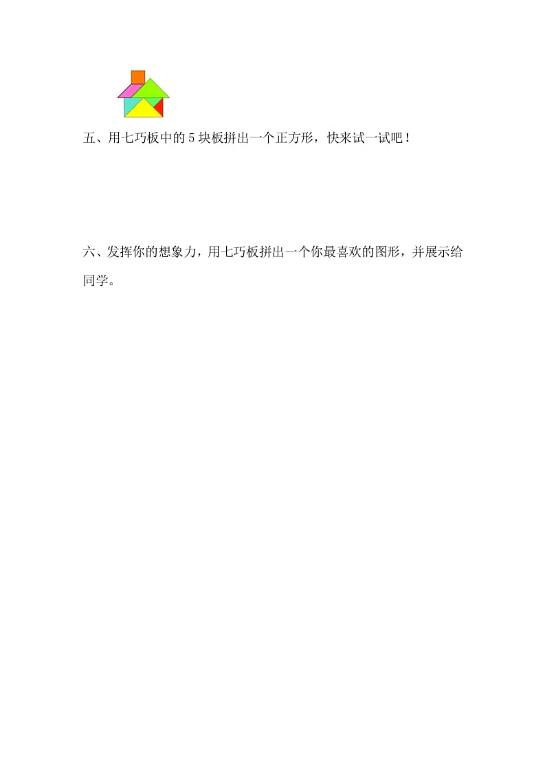 图片[2]-一年级数学下册1.3认识七巧板-智源优学网