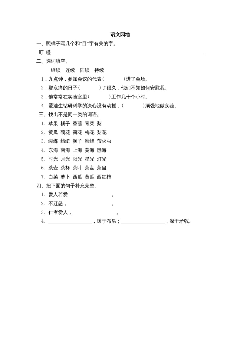 三年级语文上册园地八课时练（部编版）-智源优学网