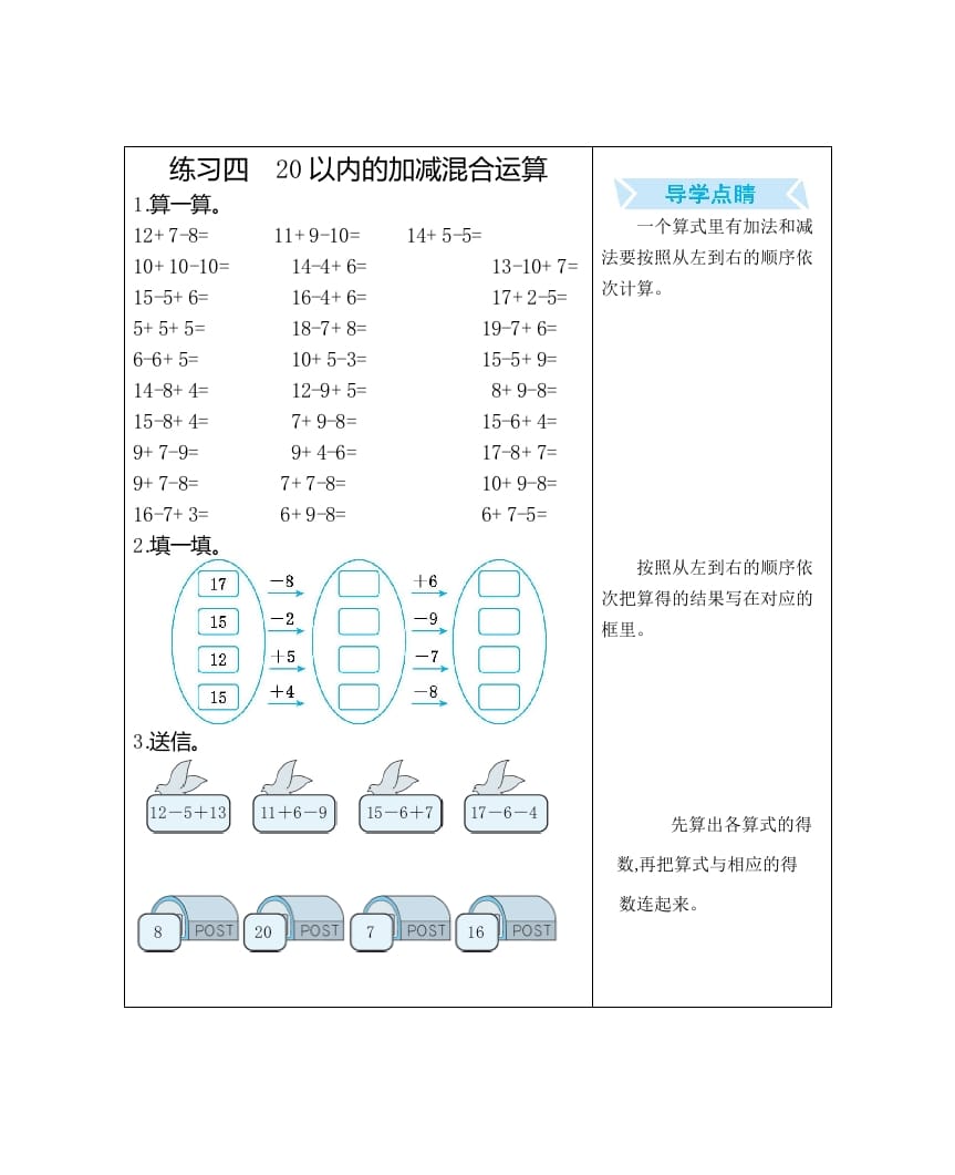 一年级数学上册练习四20以内的加减混合运算（人教版）-智源优学网