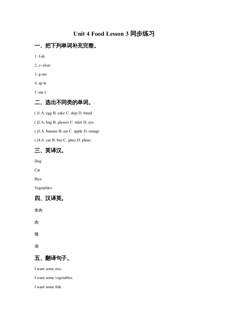 一年级英语上册Unit4FoodLesson3同步练习1（人教一起点）-智源优学网