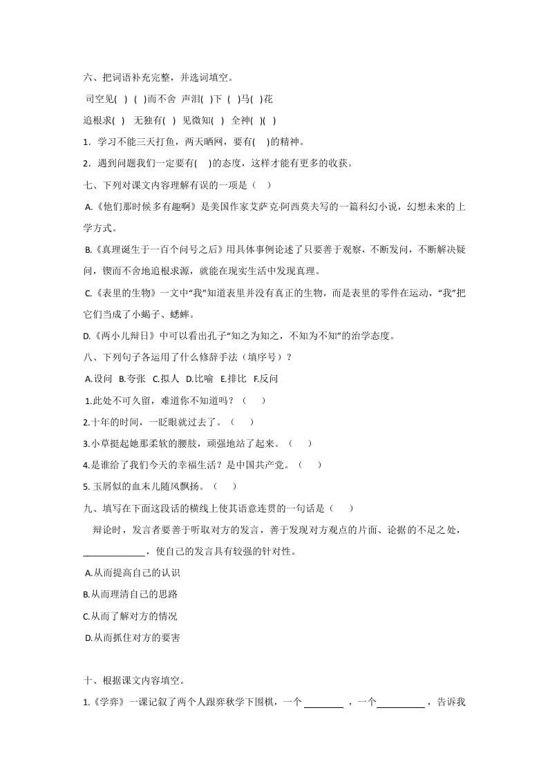 图片[2]-六年级语文下册人教部编版第5单元测试卷1（有答案）-智源优学网