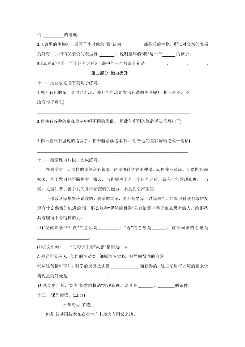图片[3]-六年级语文下册人教部编版第5单元测试卷1（有答案）-智源优学网