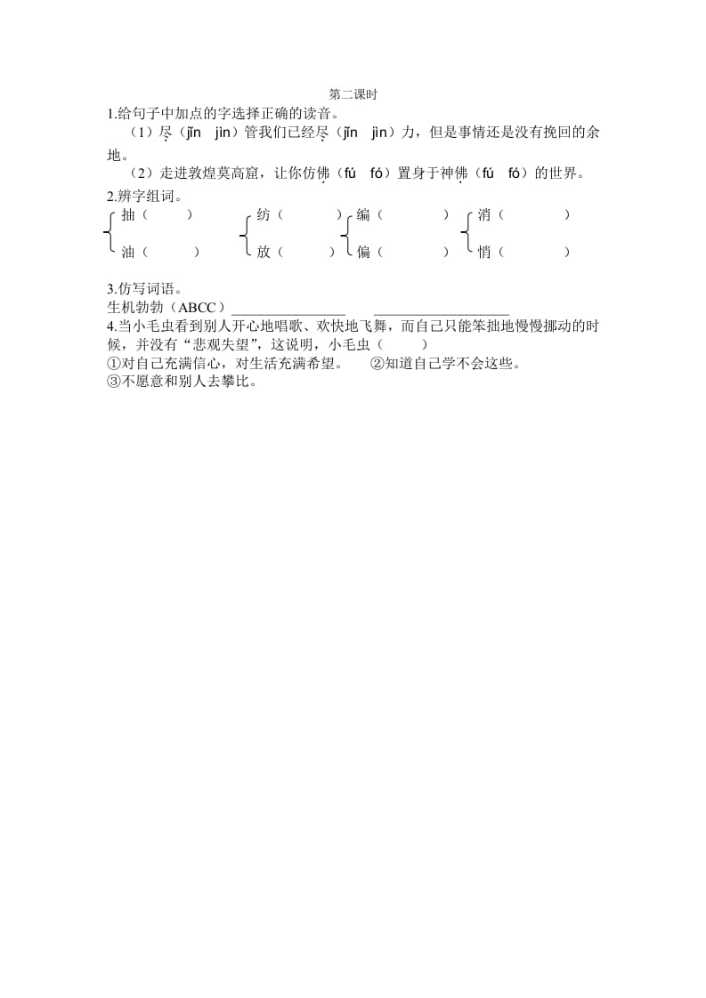二年级语文下册22小毛虫第二课时-智源优学网