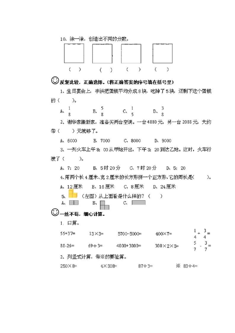 图片[2]-三年级数学上册期末测试卷2套（无答案）（苏教版）-智源优学网
