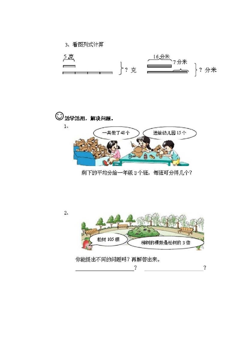 图片[3]-三年级数学上册期末测试卷2套（无答案）（苏教版）-智源优学网