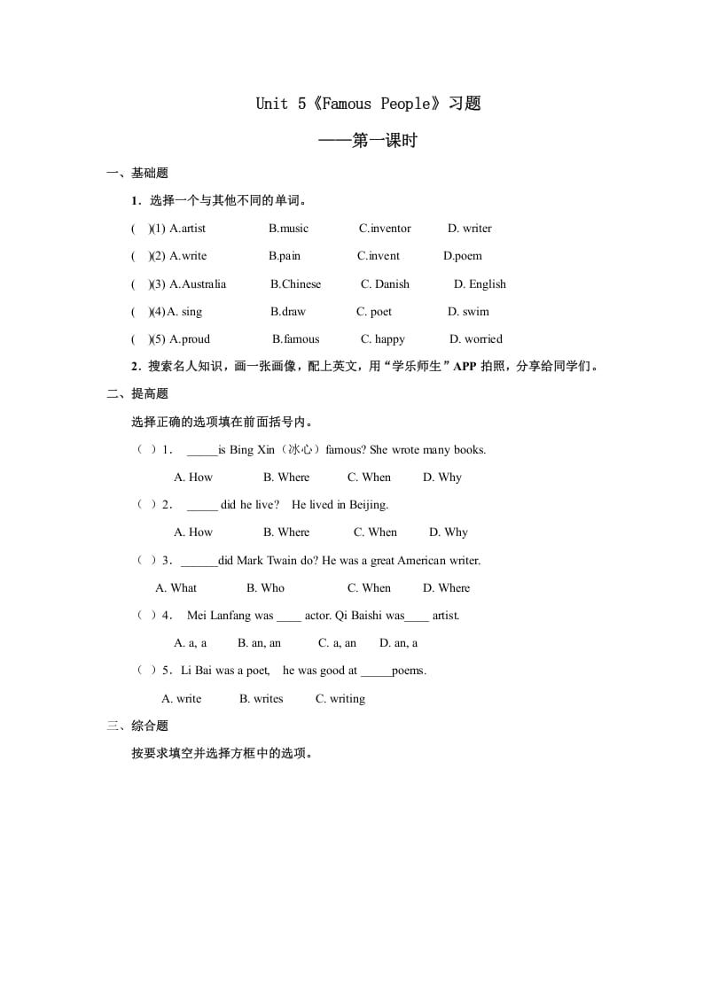 六年级英语上册Unit5习题——第一课时（人教版一起点）-智源优学网