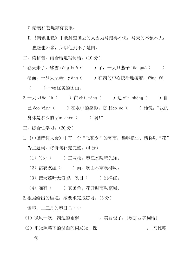 图片[3]-三年级语文下册第一阶段月考卷-智源优学网