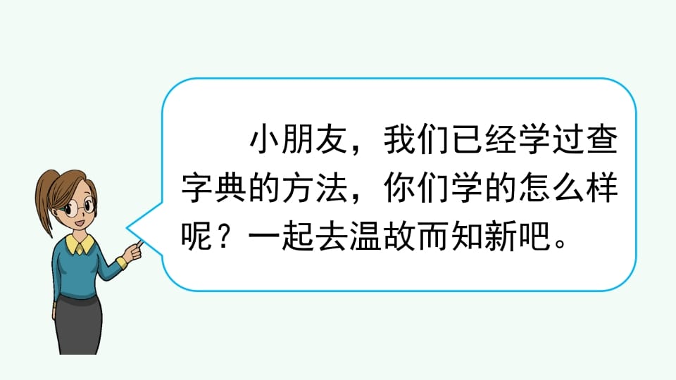 图片[2]-二年级语文上册查字典专项复习（部编）-智源优学网