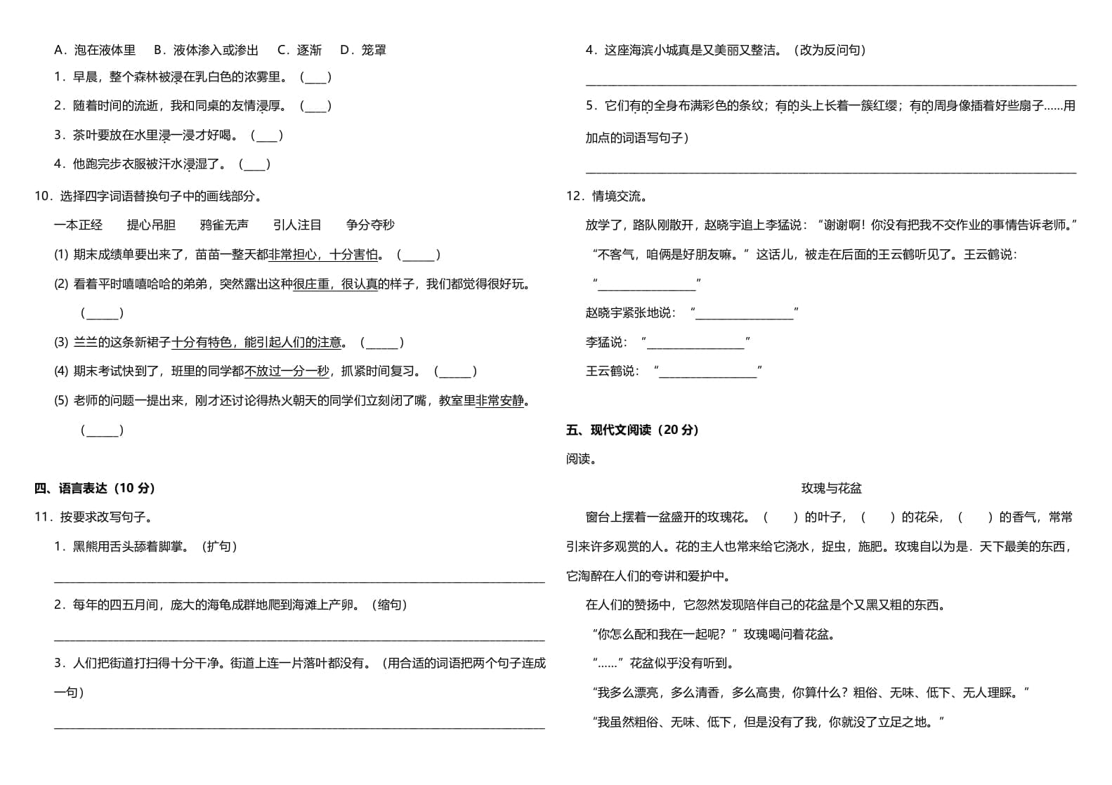 图片[2]-三年级语文上册（期末测试题）版(12)（部编版）-智源优学网