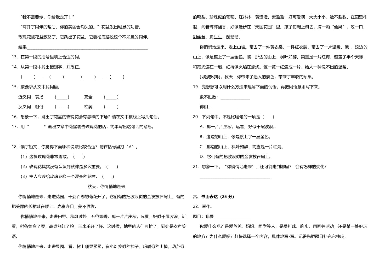 图片[3]-三年级语文上册（期末测试题）版(12)（部编版）-智源优学网