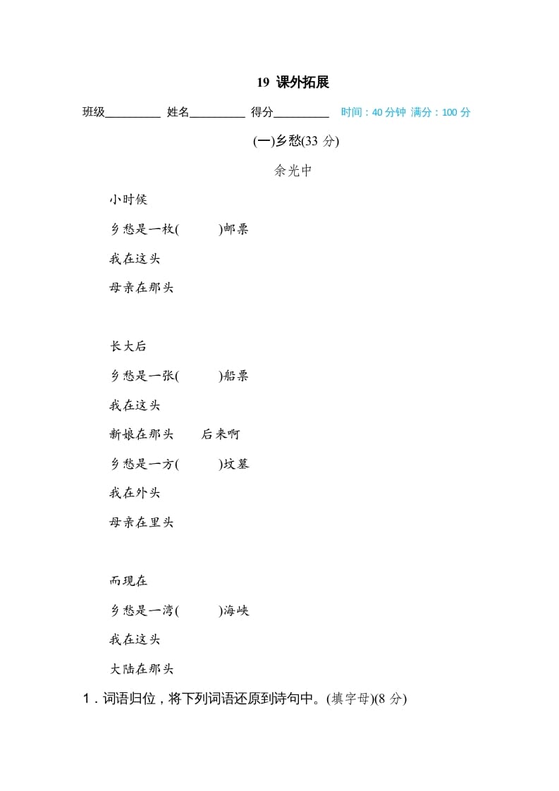 五年级语文上册课外拓展（部编版）-智源优学网