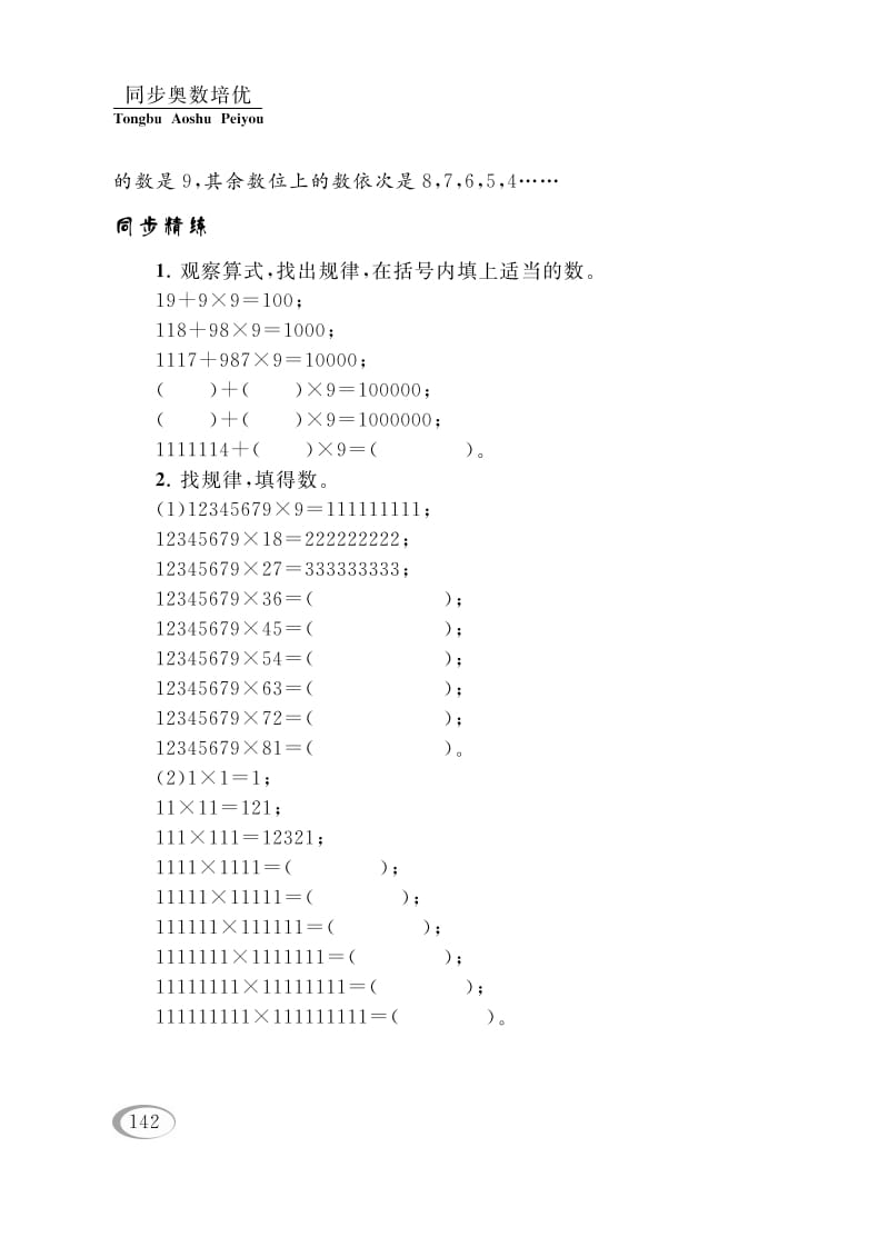 图片[2]-四年级数学下册第四讲用计算器计算（从简单的问题想起）-智源优学网