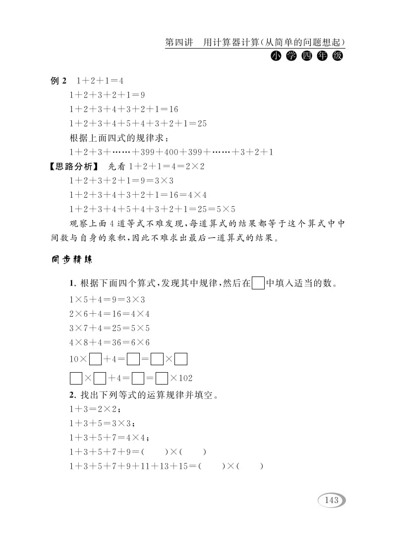图片[3]-四年级数学下册第四讲用计算器计算（从简单的问题想起）-智源优学网