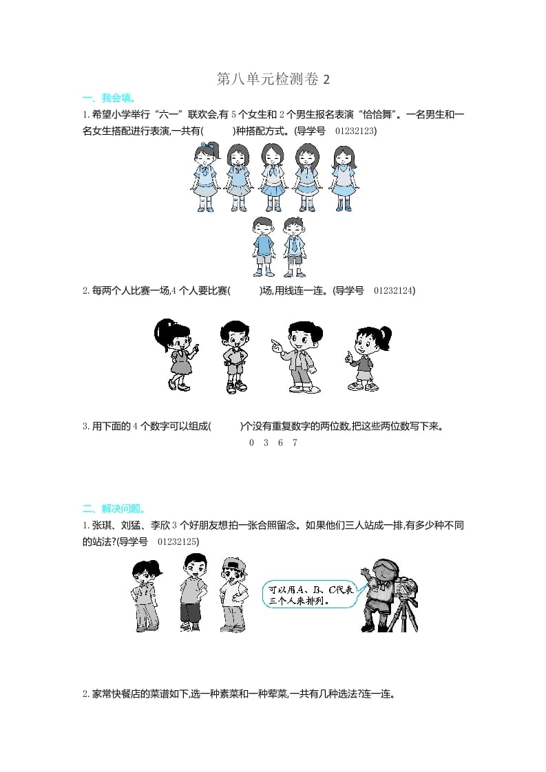 三年级数学下册第八单元检测卷2-智源优学网