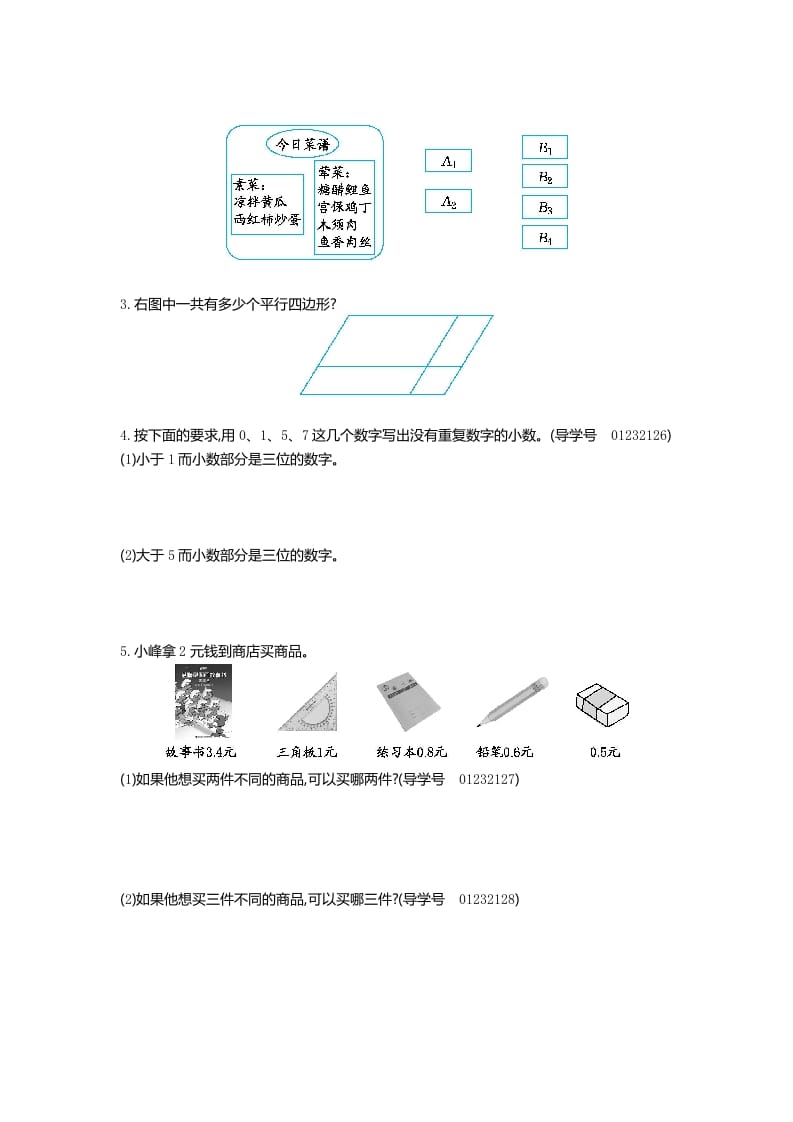 图片[2]-三年级数学下册第八单元检测卷2-智源优学网