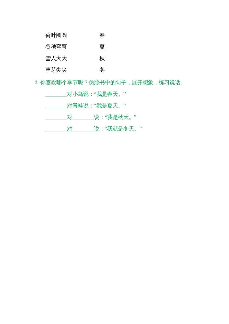 图片[2]-一年级语文上册4四季（部编版）-智源优学网