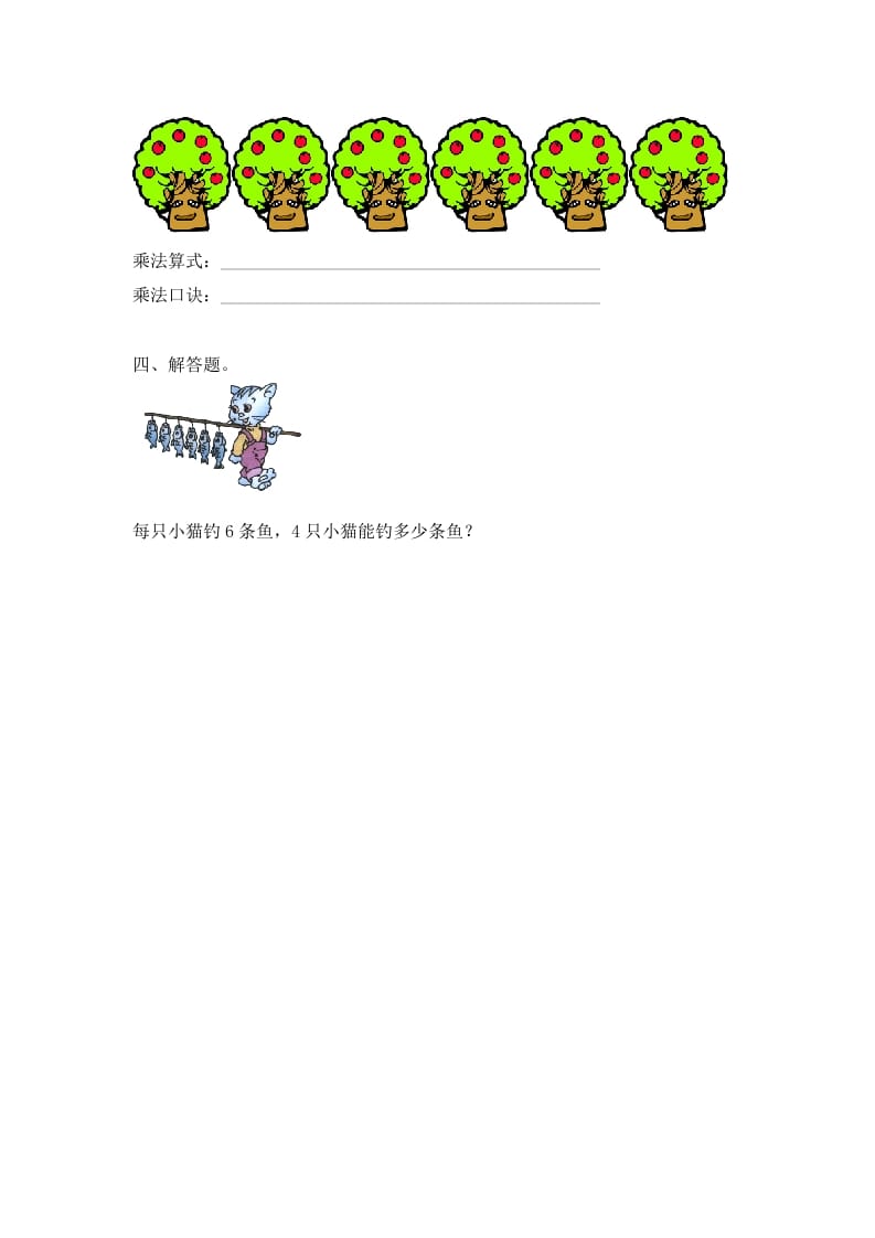 图片[2]-二年级数学上册3.56的乘法口诀（2）-（苏教版）-智源优学网
