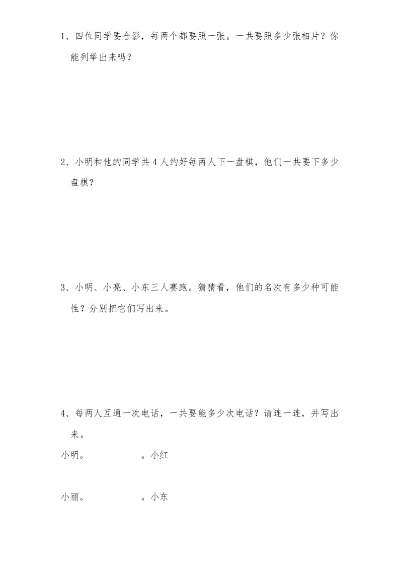 图片[2]-三年级数学上册第9单元《广角——集合》单元检测2(无答案)（人教版）-智源优学网