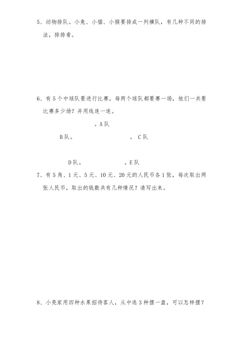 图片[3]-三年级数学上册第9单元《广角——集合》单元检测2(无答案)（人教版）-智源优学网