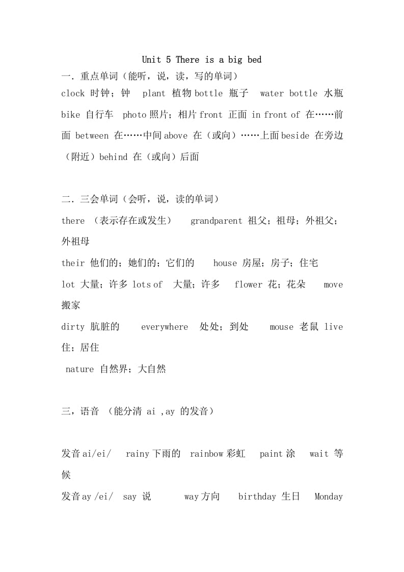 五年级英语上册Unit5重点知识归纳（人教版PEP）-智源优学网