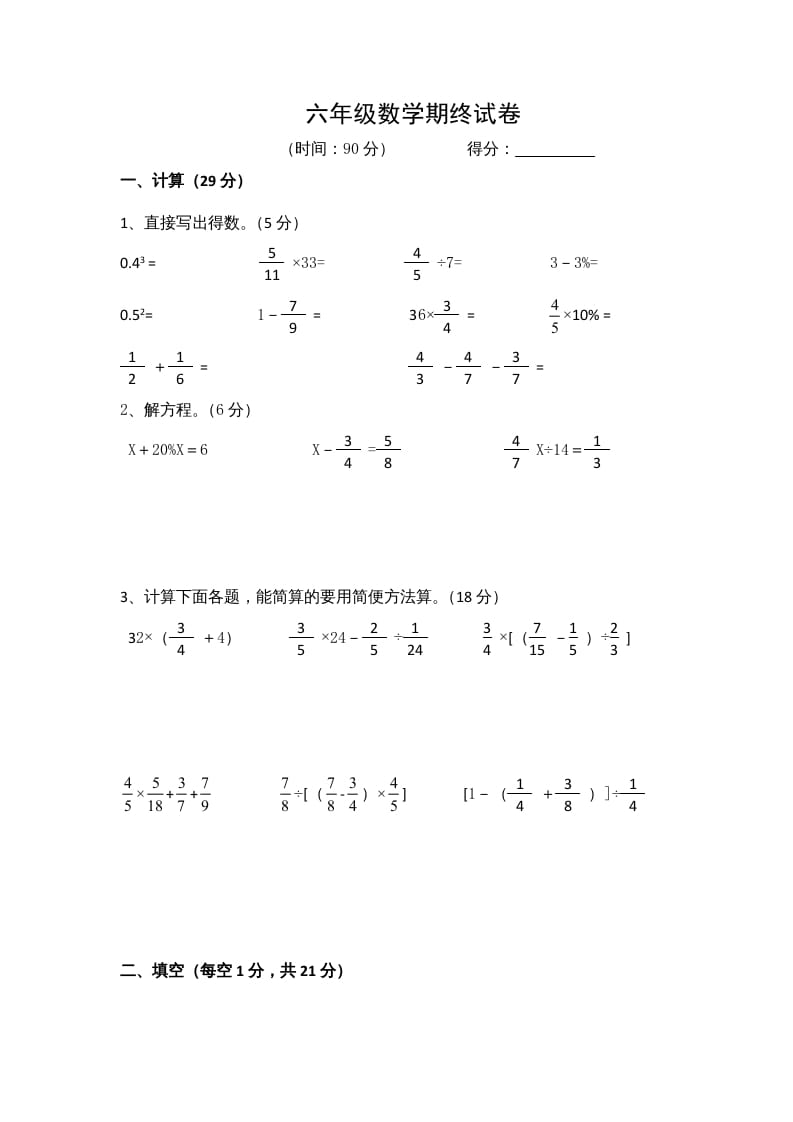 六年级数学上册苏教版六年级上学期期末测试卷12期末检测试卷（苏教版）-智源优学网