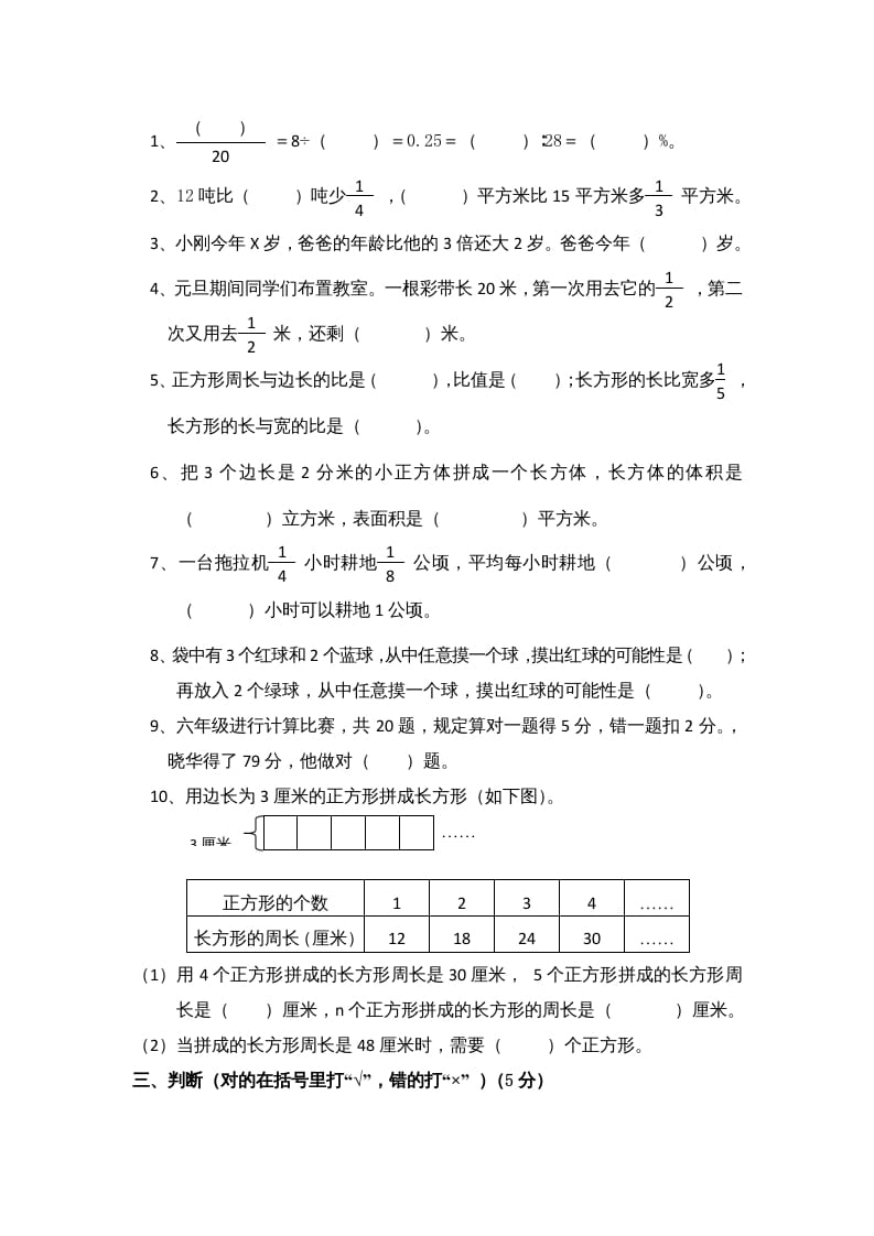图片[2]-六年级数学上册苏教版六年级上学期期末测试卷12期末检测试卷（苏教版）-智源优学网