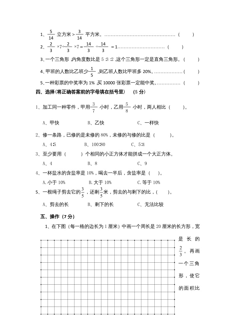 图片[3]-六年级数学上册苏教版六年级上学期期末测试卷12期末检测试卷（苏教版）-智源优学网