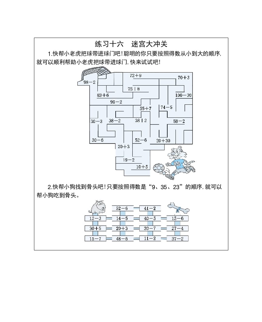 一年级数学下册练习十六迷宫大冲关-智源优学网